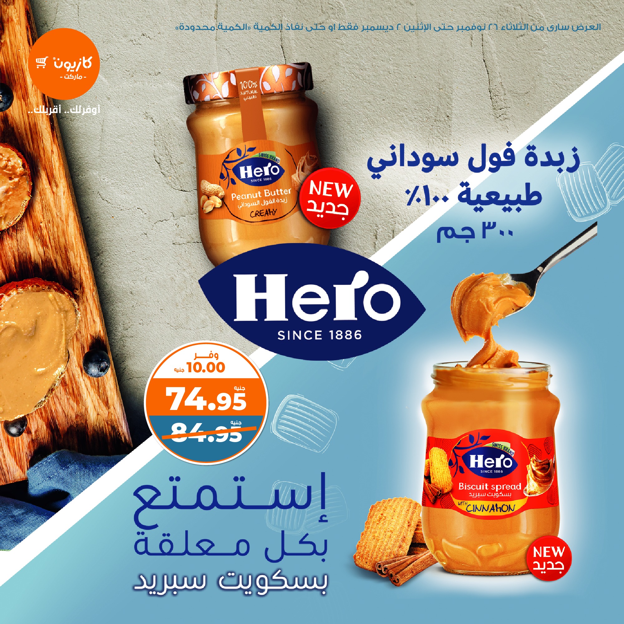 kazyon offers from 26nov to 2dec 2024 عروض كازيون من 26 نوفمبر حتى 2 ديسمبر 2024 صفحة رقم 21